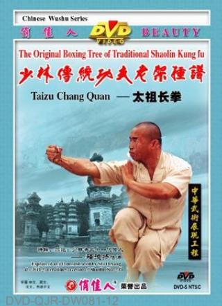 Shaolin Taizu Long Fist (1 DVD) 少林太祖長拳
