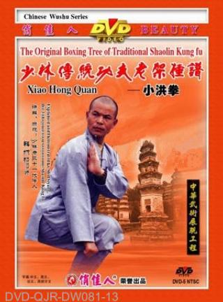 Shaolin Small Hong Fist (2 DVD) 少林小洪拳