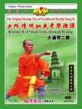 Shaolin Small Arm-through Fist II (1 DVD) 少林小通臂拳二路