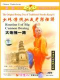 Shaolin Big Cannon Hammering I (1 DVD) 少林大砲捶一路