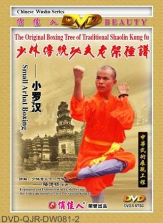 Shaolin Small Arhat Fist (1 DVD) 少林小羅漢拳
