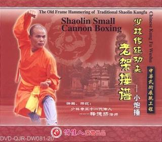 Shaolin Small Cannon Fist (1 DVD) 少林小砲捶
