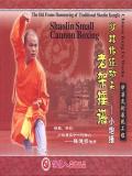 Shaolin Small Cannon Fist (1 DVD) 少林小砲捶