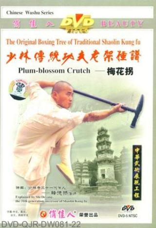 Shaolin Plum Blossom Crutch (1 DVD) 少林梅花枴