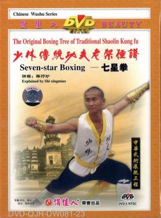 Shaolin Big Dipper Fist (1 DVD) 少林七星拳
