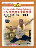 Shaolin Big Dipper Fist (1 DVD) 少林七星拳