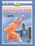 Shaolin Big Arm-through Fist (1 DVD) 少林大通臂拳