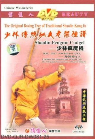 Shaolin Mad Demon Staff (1 DVD) 少林瘋魔棍