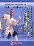 Shaolin Single Broadsword (1 DVD) 少林單刀 Shaolin Single Broadsword (1 DVD) 少林單刀