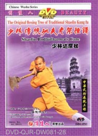 Shaolin Dharma Crutch (1 DVD) 少林達摩杖
