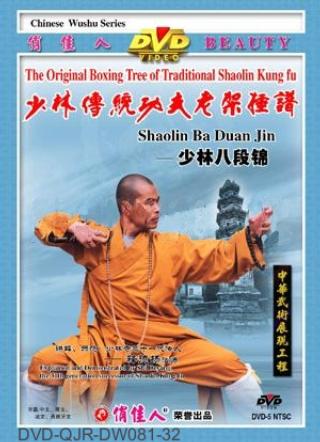 Shaolin Eight Section Brocade (1 DVD) 少林八段錦