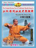 Shaolin Eight Section Brocade (1 DVD) 少林八段錦 Shaolin Eight Section Brocade (1 DVD) 少林八段錦