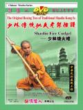 Shaolin Fire Staff (1 DVD) 少林燒火棍