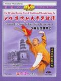 Shaolin Five Tigers and Flock Broadsword (1 DVD) 少林五虎群羊刀
