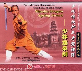 Shaolin Dragon Spring Sword (1 DVD) 少林龍泉劍