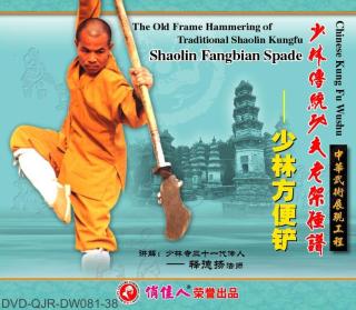 Shaolin Convenient Spade (1 DVD) 少林方便鏟