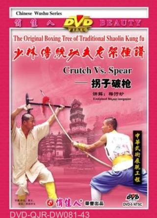 Shaolin Crutch vs Spear (1 DVD) 少林拐子破槍