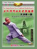 Shaolin Big Hong Fist I (2 DVD) 少林大洪拳一路