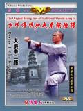 Shaolin Big Hong Fist II (1 DVD) 少林大洪拳二路