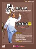 Zungu Chen-style Five-Tiger Group Staff (1 DVD)