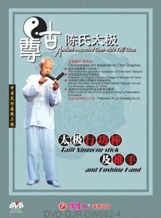 Zungu Chen-style Taiji Exercise Stick and Pushing Hands (1 DVD)