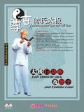 Zungu Chen-style Taiji Exercise Stick and Pushing Hands (1 DVD)