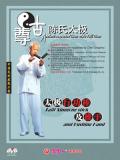 Zungu Chen-style Taiji Exercise Stick and Pushing Hands (1 DVD) Zungu Chen-style Taiji Exercise Stick and Pushing Hands (1 DVD)