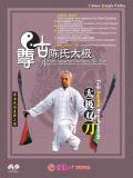 Zungu Chen-style Taiji Double Broadsword (1 DVD) Zungu Chen-style Taiji Double Broadsword (1 DVD)