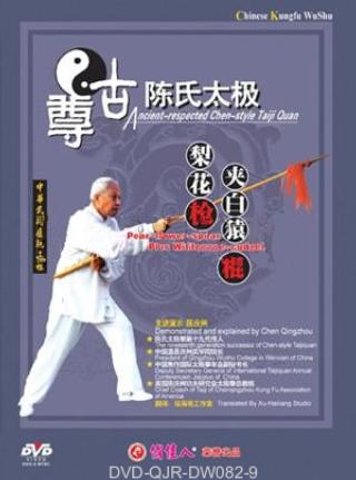 Zungu Chen-style Plum Spear plus White Ape Staff (2 DVD)