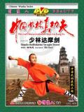 Shaolin Dharma Sword (1 DVD) 少林達摩劍