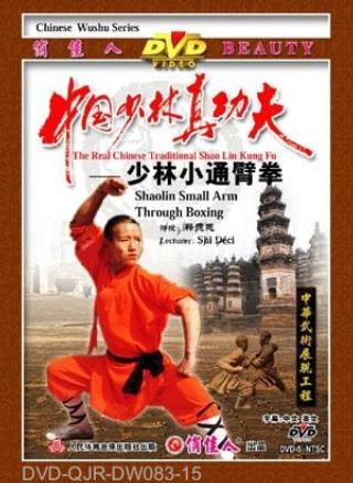 Shaolin Small Arm Through Fist (1 DVD) 少林小通臂拳