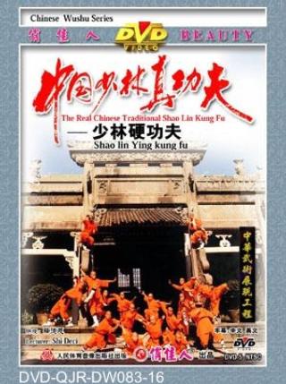 Shaolin Tough Kungfu (2 DVD) 少林硬功夫