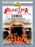 Shaolin Tough Kungfu (2 DVD) 少林硬功夫