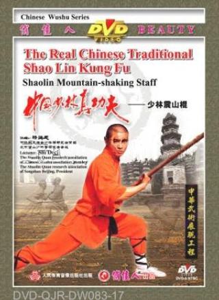 Shaolin Mountain-shaking Cudgel (1 DVD) 少林震山掍