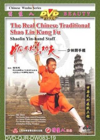 Shaolin Yinshou Cudgel (1 DVD) 少林陰手掍