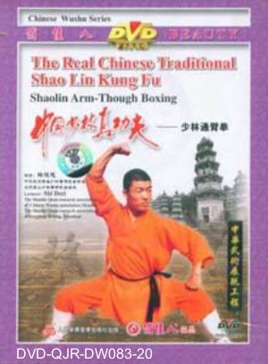 Shaolin Arm Through Fist (1 DVD) 少林通臂拳