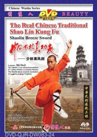 Shaolin Breeze Sword (1 DVD) 少林清風劍