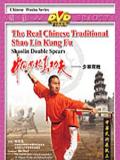 Shaolin Double-Spear (1 DVD) 少林雙槍