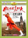 Shaolin Seven-star Fist (1 DVD) 少林七星拳