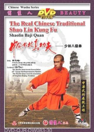 Shaolin Baji Quan (1 DVD) 少林八極拳