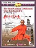Shaolin Baji Quan (1 DVD) 少林八極拳