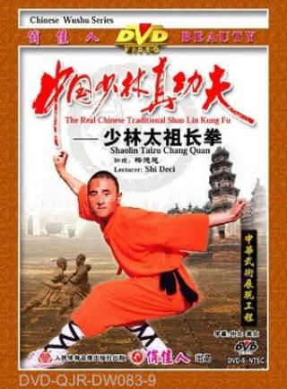 Shaolin Taizu Chang Quan (1 DVD) 少林太祖長拳