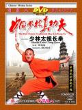 Shaolin Taizu Chang Quan (1 DVD) 少林太祖長拳