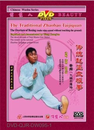 Traditional Zhaobao Taiji Quan (1 DVD)