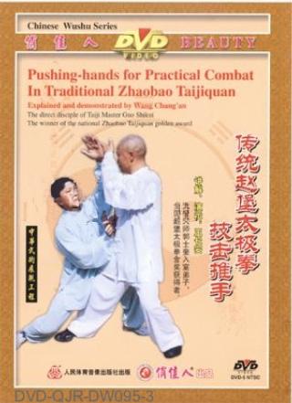 Traditional Zhaobao Taiji Quan Combat Push-hand (1 DVD)