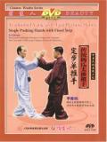 Yang-style Push-Hand - One Hand with Fixed Steps (1 DVD)