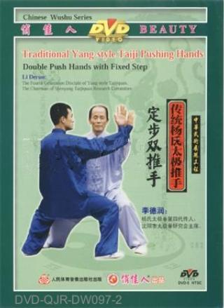 Yang-style Push-hand - Two Hands with Fixed Steps (1 DVD)