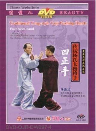 Yang-style Push-hand - Four-Sides-Hand (1 DVD)