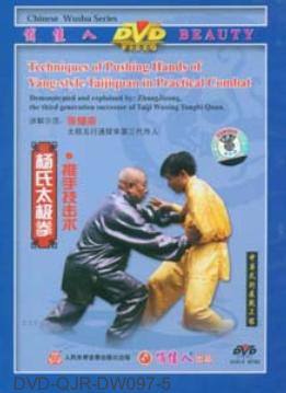 Yang-style Push-hand Combat Techniques (1 DVD)