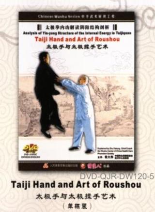 Taiji Hand and Art of Roushou (1 DVD)